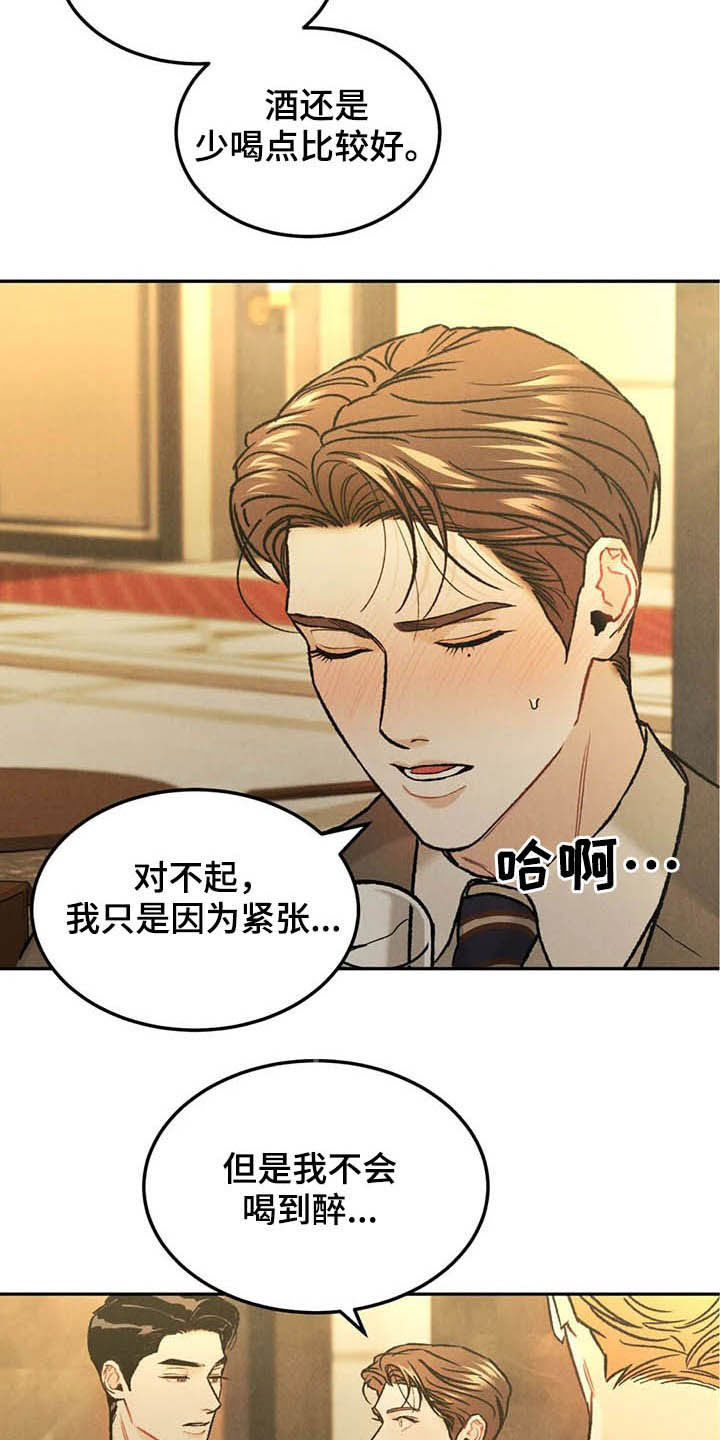 沉迷其中是成语吗漫画,第39章：偶遇5图