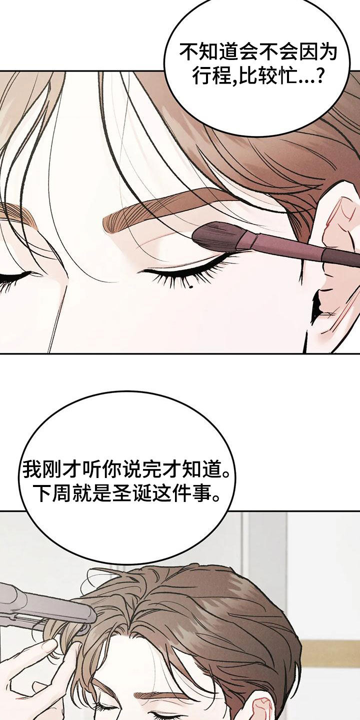 沉迷其中漫画免费下拉式漫画,第85章：【第二季】临近圣诞节3图