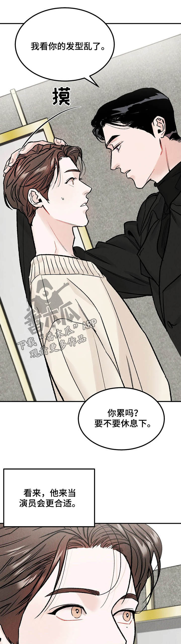 沉迷其中是什么意思漫画,第21章：改变想法3图