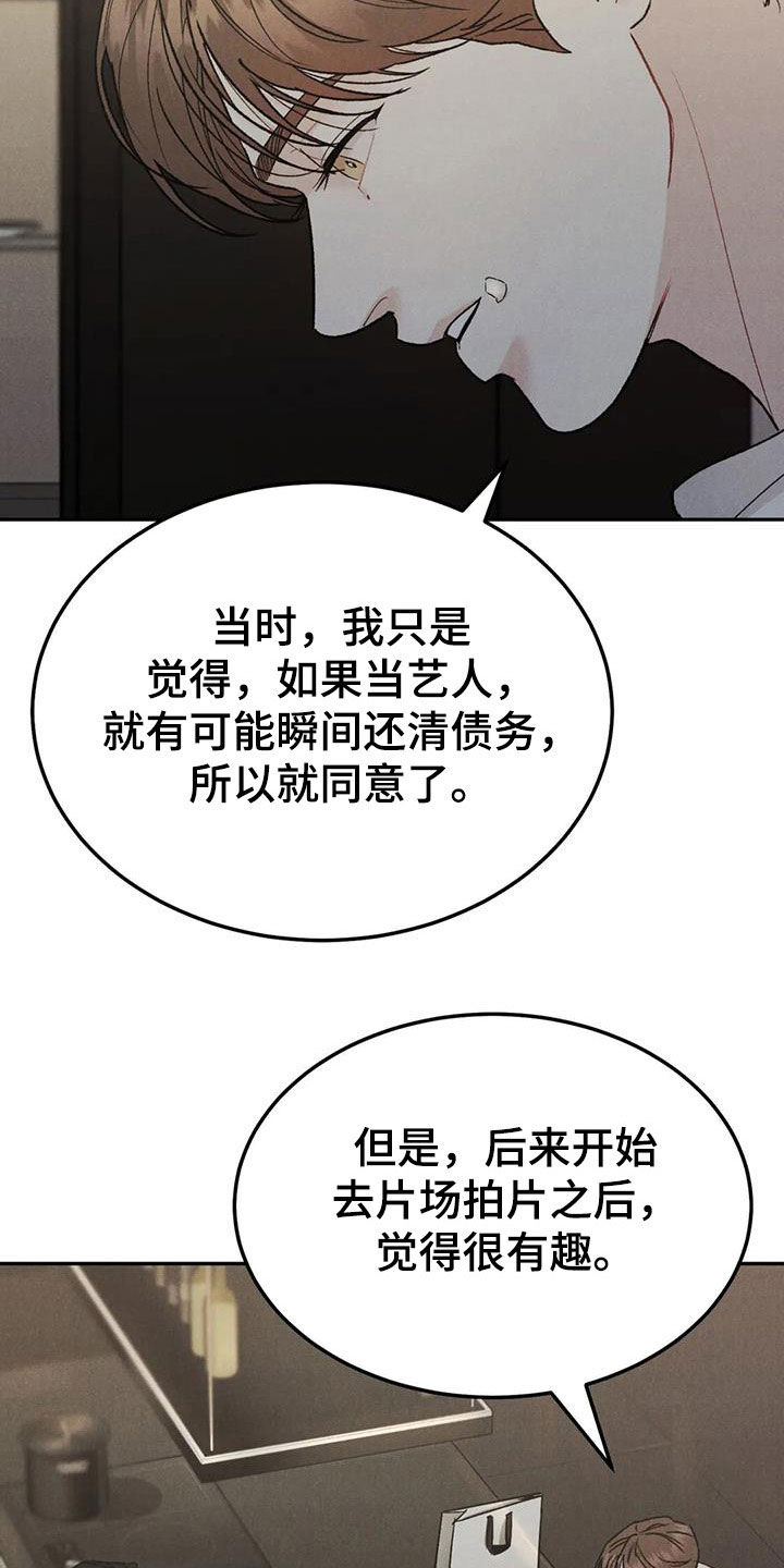 沉迷其中下一句漫画,第95章：【第二季】香水4图
