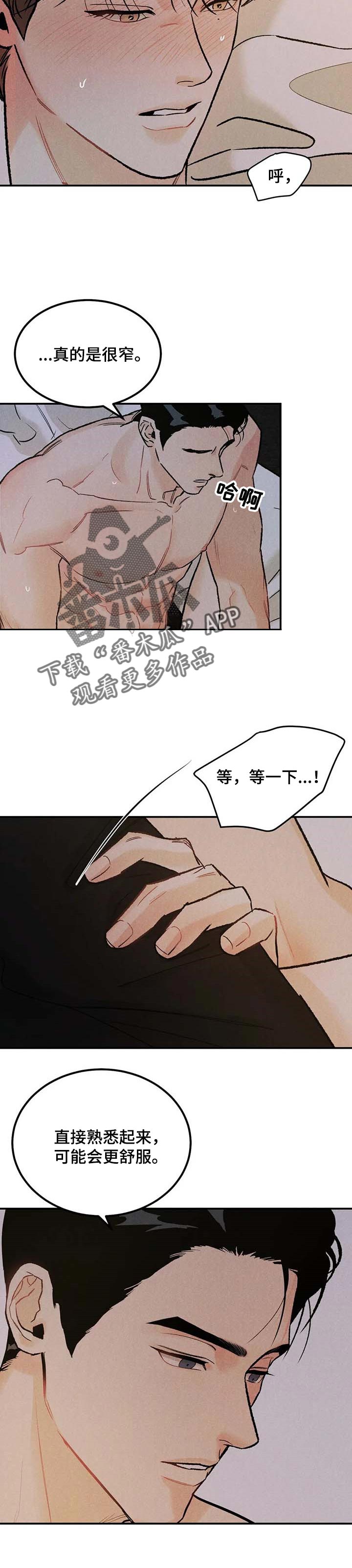 沉迷其中漫画全集漫画,第23章：并不是只有讨厌3图