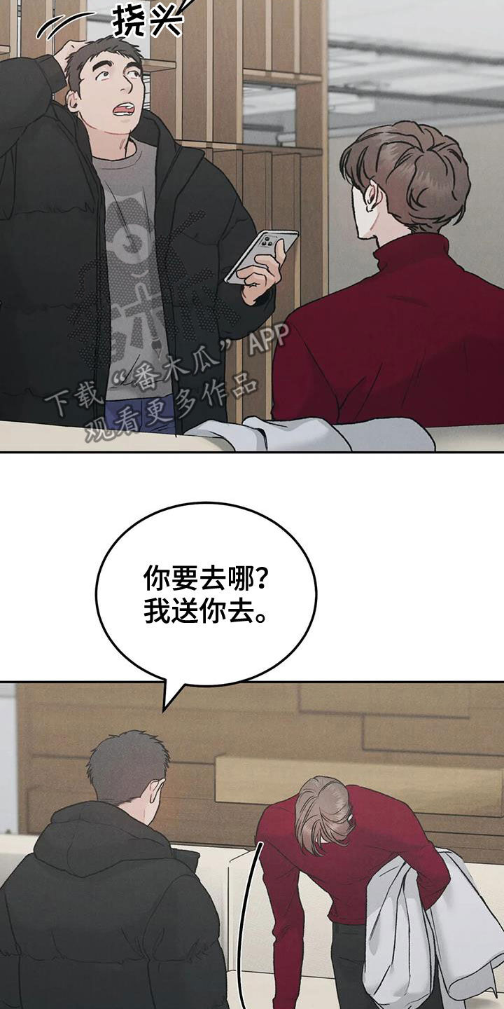 沉迷其中是成语吗漫画,第65章：【第二季】我算老几5图