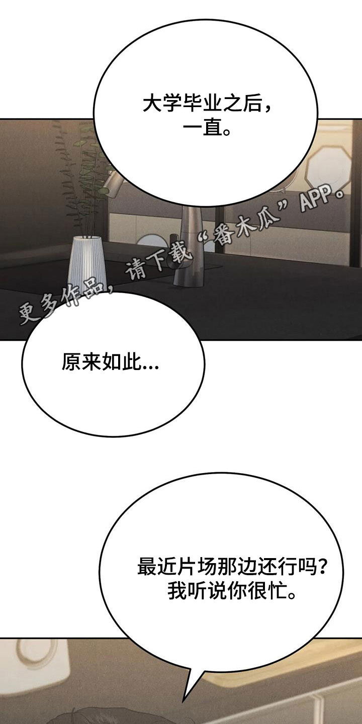 沉迷其中下一句漫画,第95章：【第二季】香水1图