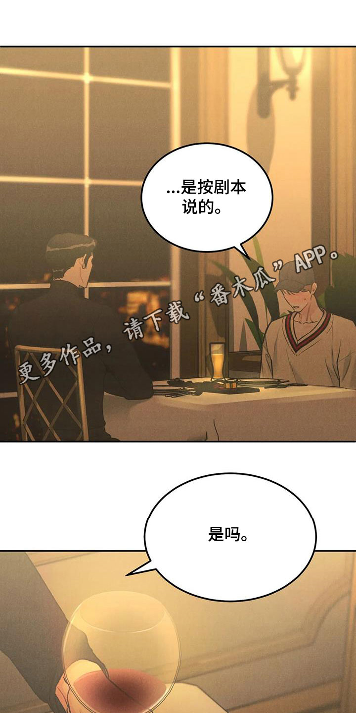 沉迷其中下一句漫画,第48章：闲人1图