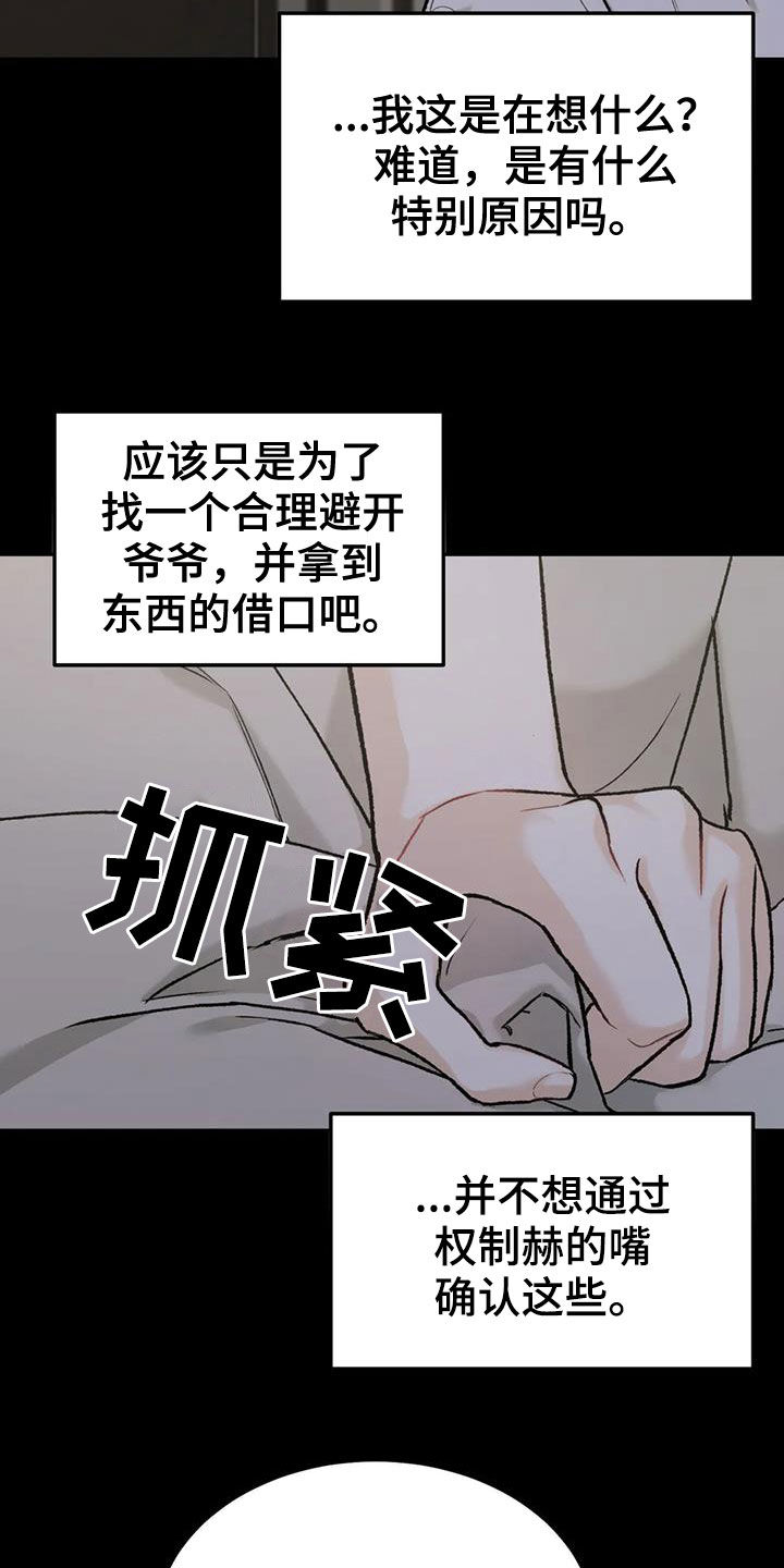沉迷其中漫画免费下拉式漫画,第71章：【第二季】设局4图