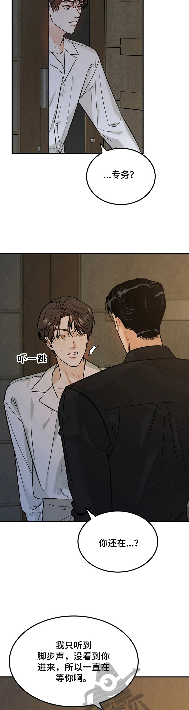 沉迷其中的英语漫画,第17章：闭眼4图