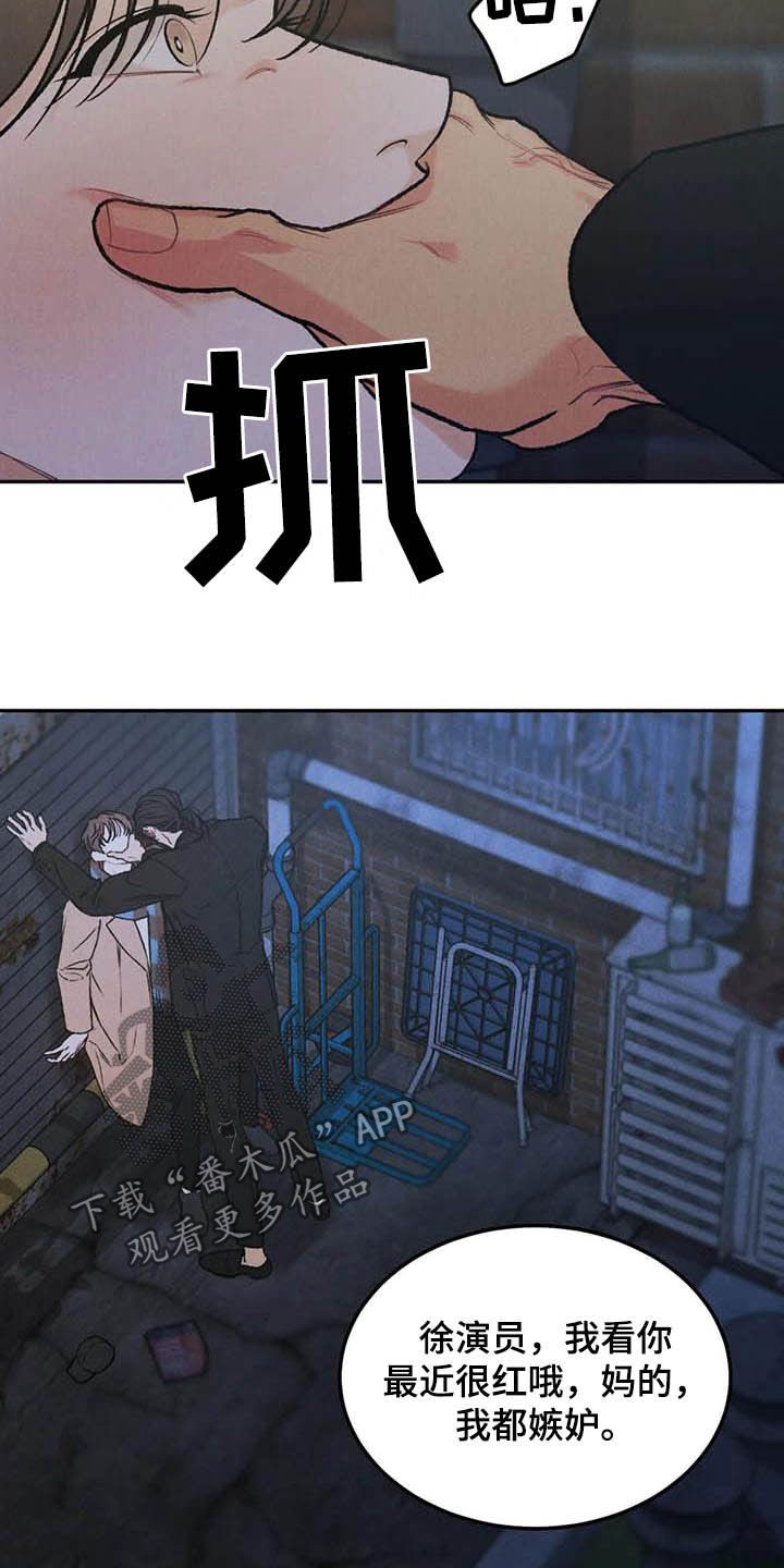 沉迷其中无法自拔的诗句漫画,第49章：与众不同2图