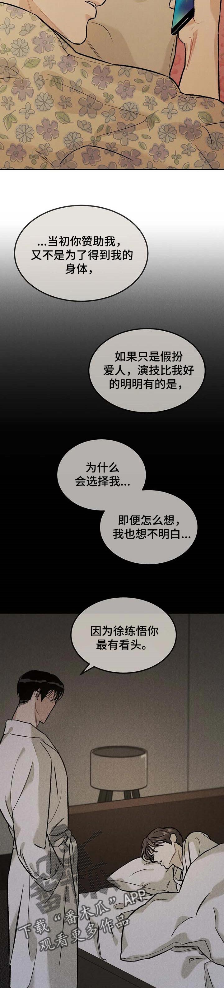 沉迷其中是成语吗漫画,第25章：发烧2图