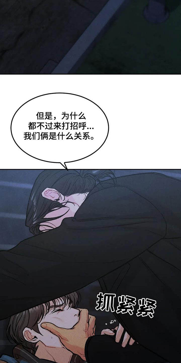 沉迷其中无法自拔的诗句漫画,第49章：与众不同3图