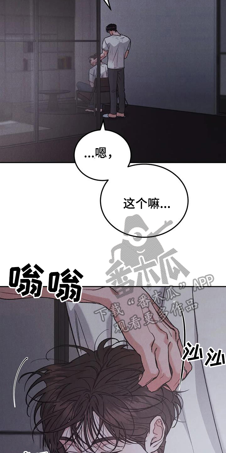 沉迷其中无法自拔类似词语漫画,第99章：【第二季】有点遗憾2图