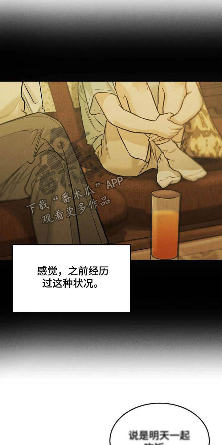 沉迷其中意思漫画,第52章：给我解释4图