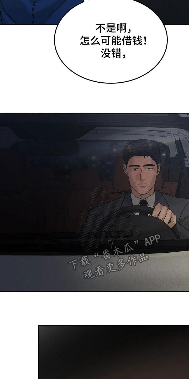 沉迷其中的四字词语漫画,第93章：【第二季】想去的地方3图