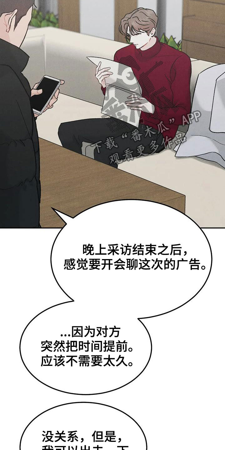 沉迷其中是成语吗漫画,第65章：【第二季】我算老几3图