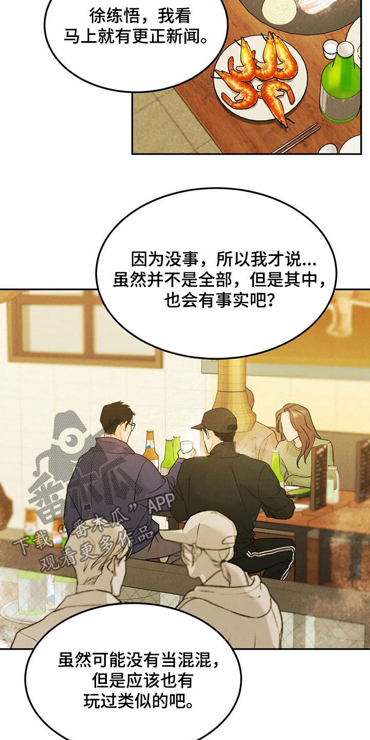 沉迷其中无法自拔的歌漫画,第58章：聚餐2图