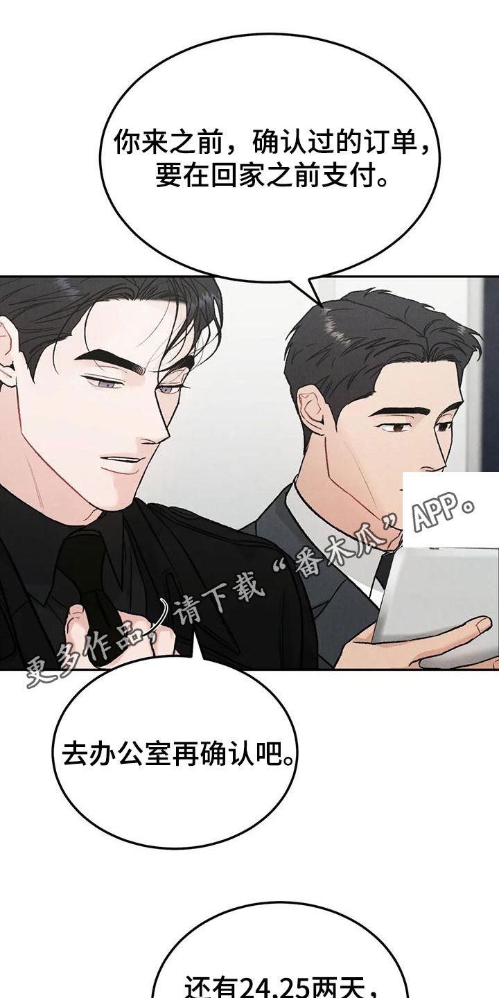 沉迷其中无法自拔类似词语漫画,第90章：【第二季】否认1图