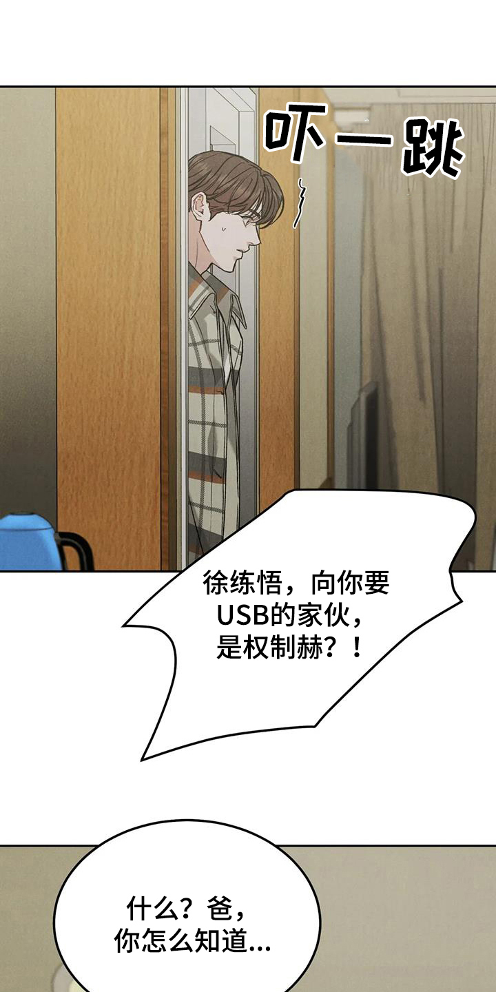 沉迷其中的英文漫画,第100章：【第二季】不是善茬1图