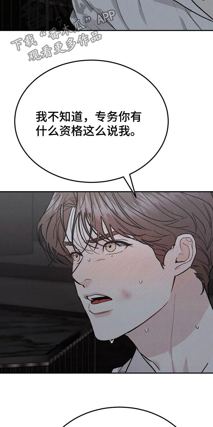 沉迷已久漫画,第107章：【第二季】补偿3图