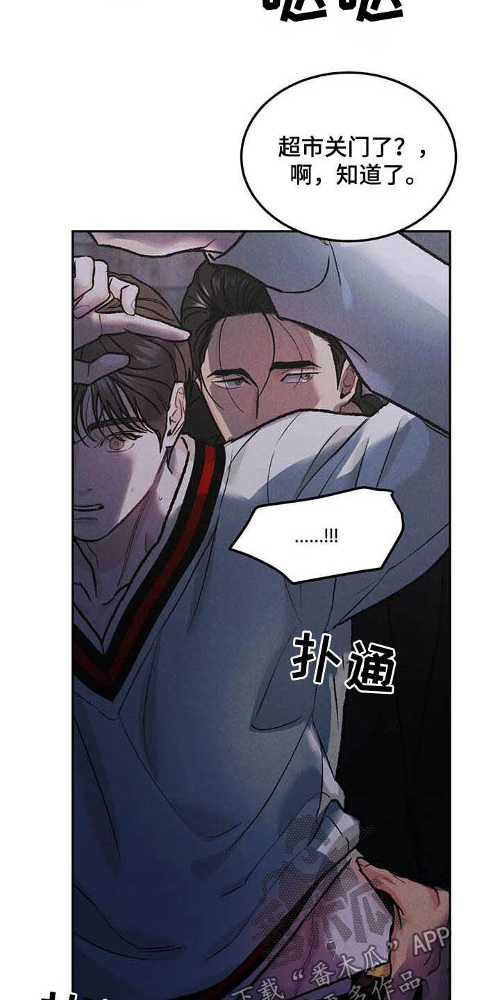 沉迷其中是成语吗漫画,第50章：牙印4图