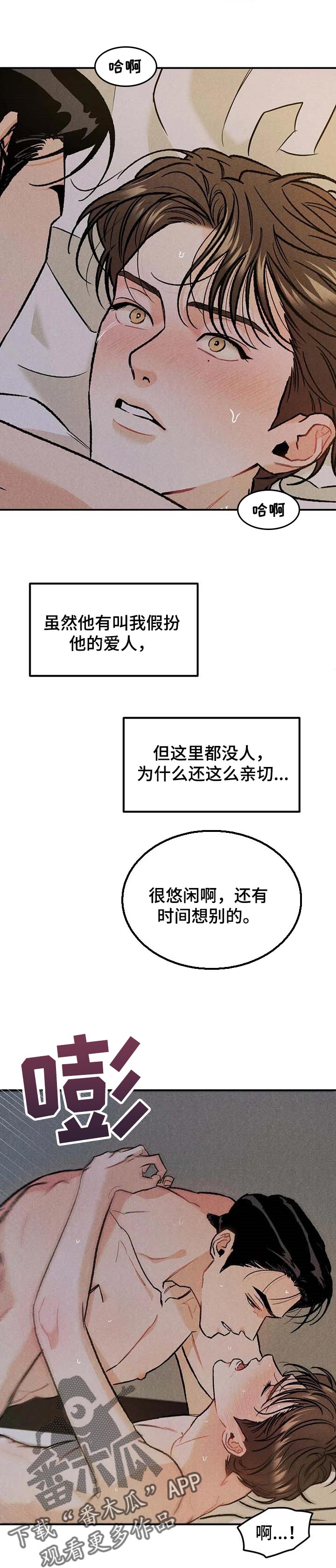 沉迷其中不自知漫画,第24章：最有看头2图