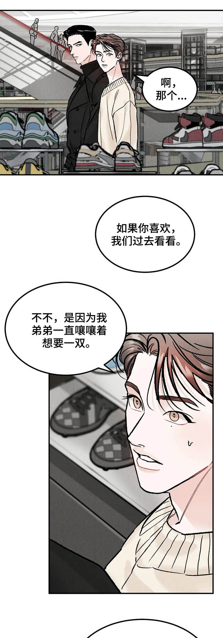 沉迷其中是什么意思漫画,第21章：改变想法5图