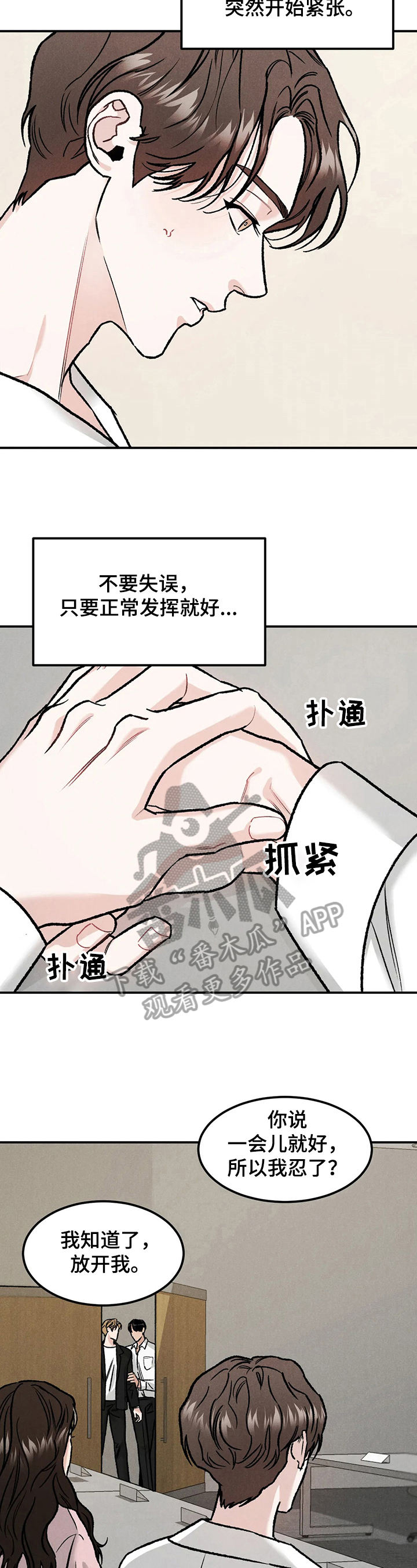 沉迷其中无法自拔bgm漫画,第16章：原因2图