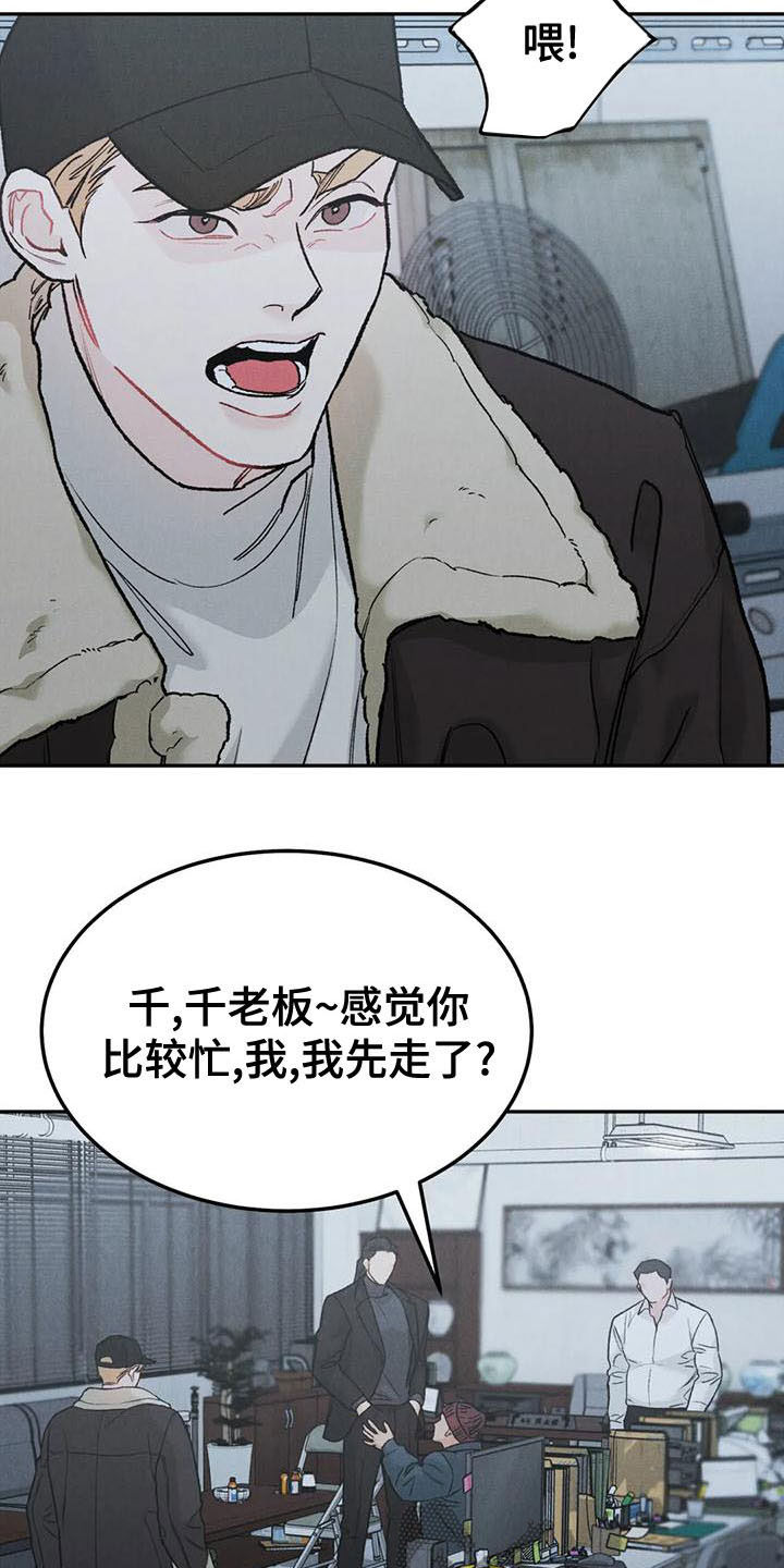 沉迷wd漫画,第82章：【第二季】好好说话2图