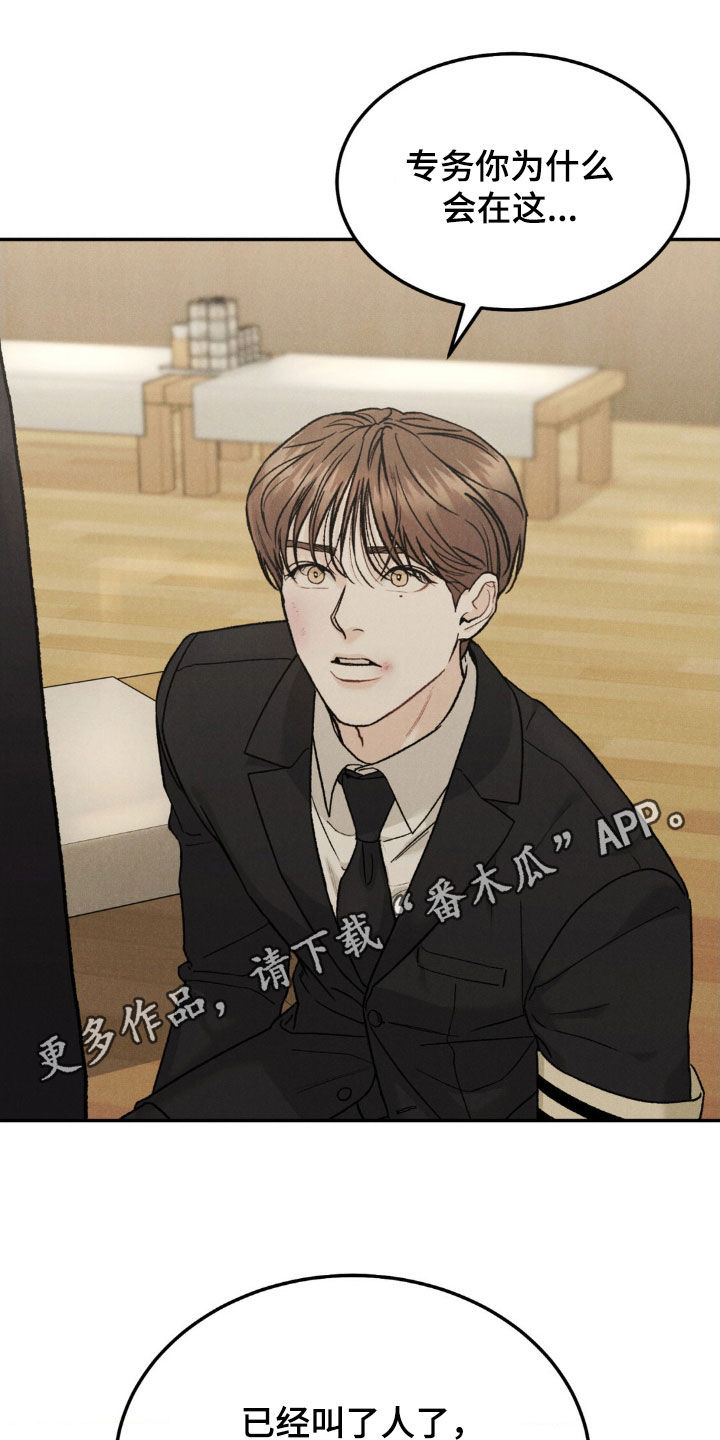 沉迷其中无法自拔的歌漫画,第115章：【第三季】道歉1图