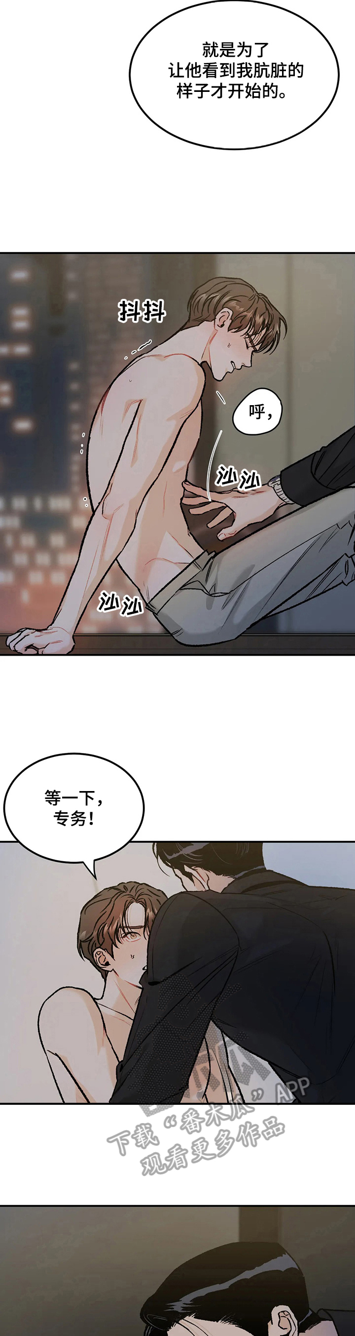 沉迷其中漫画版漫画,第19章：疯狂2图