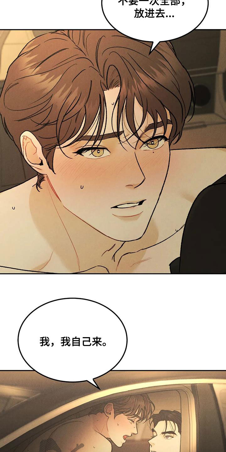沉迷其中是成语吗漫画,第67章：【第二季】想得简单点3图