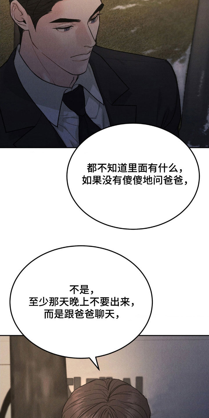 沉迷其中无法自拔是什么原因漫画,第116章：【第三季】马上处理3图