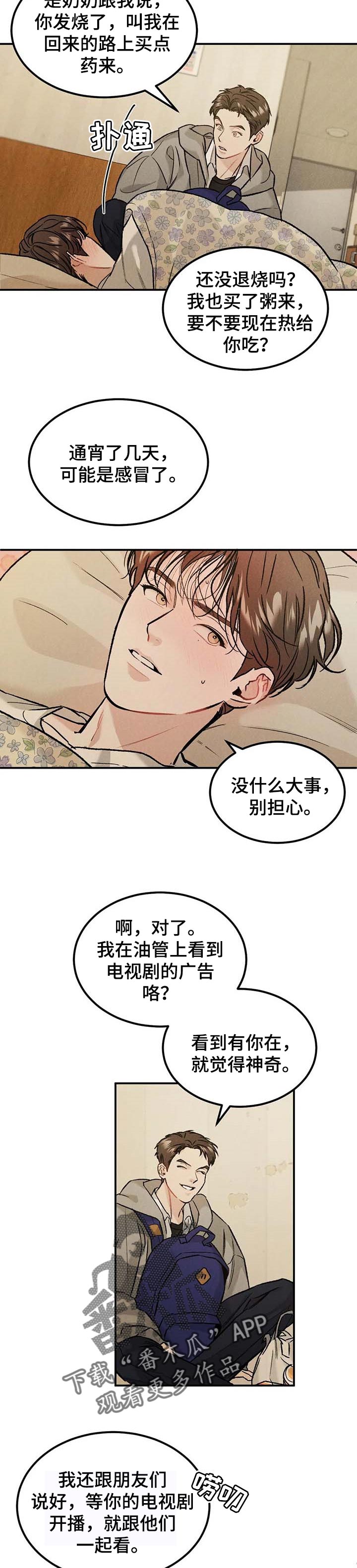沉迷其中是成语吗漫画,第25章：发烧4图