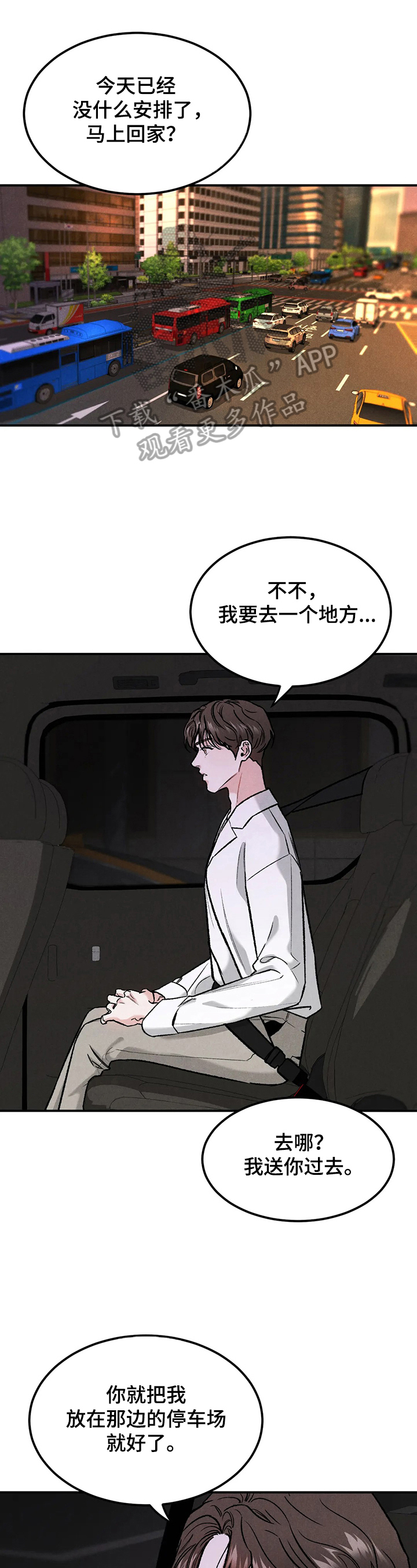 沉迷其中的英语漫画,第17章：闭眼1图