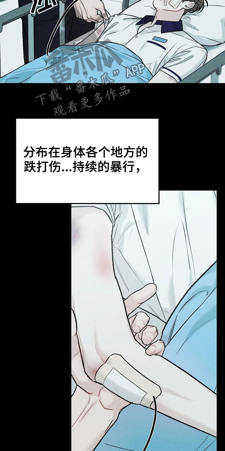 沉迷型人格漫画,第69章：【第二季】监护人5图