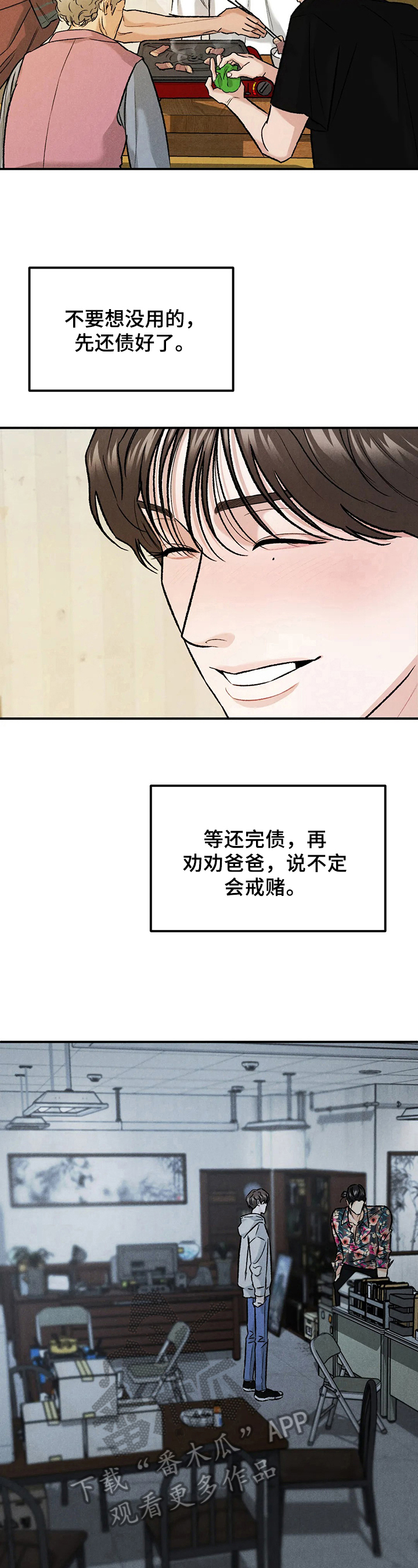 沉迷其中漫画免费观看下拉式漫画,第14章：诚意3图