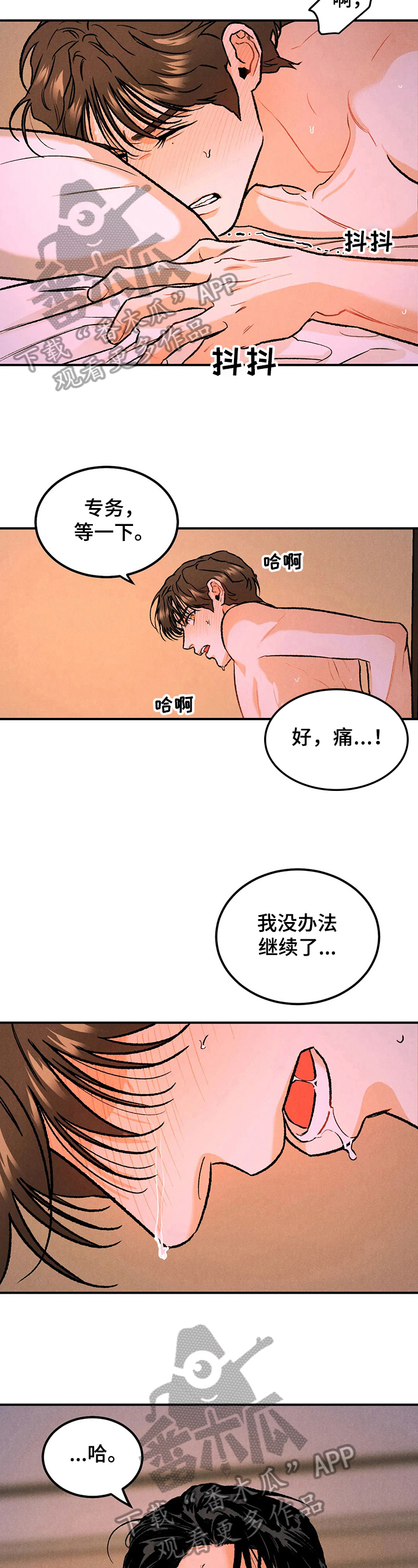沉迷于其中用英语怎么说漫画,第13章：想不明白2图