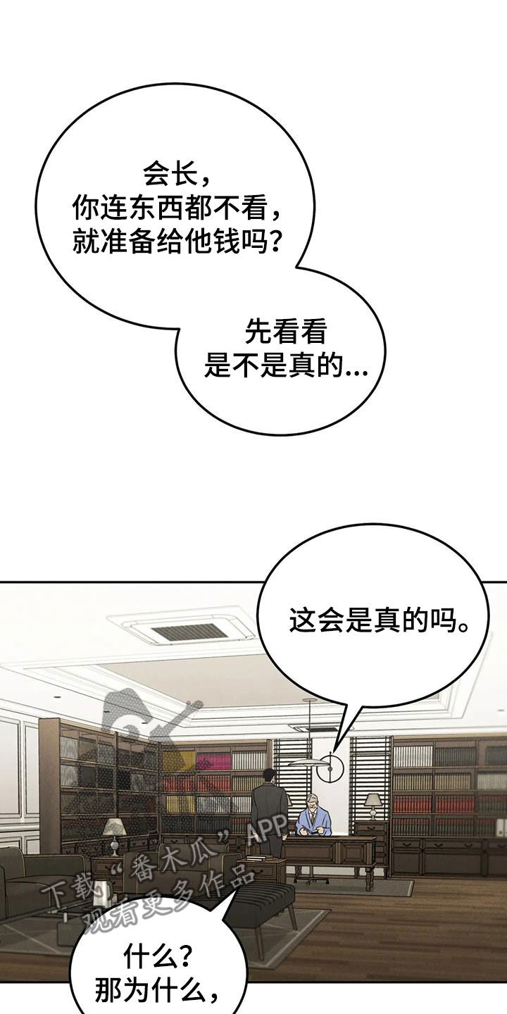 沉迷其中无法自拔作文漫画,第112章：【第二季完结】灭口3图