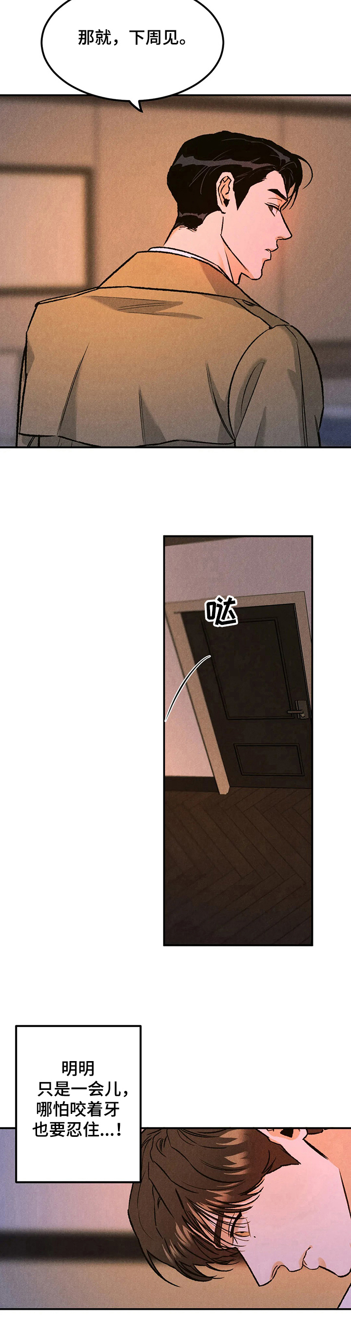 沉迷于其中用英语怎么说漫画,第13章：想不明白5图