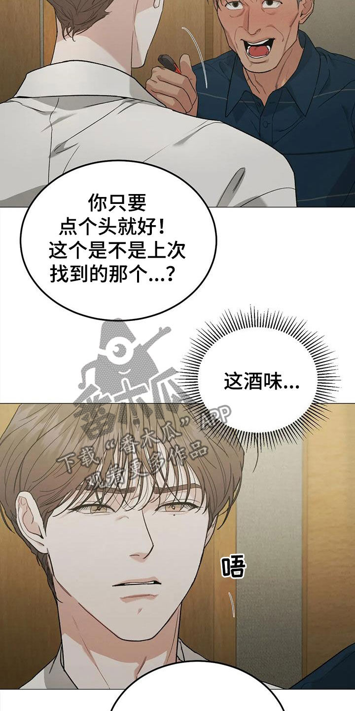 沉迷其中完整版漫画,第110章：【第二季】争吵5图
