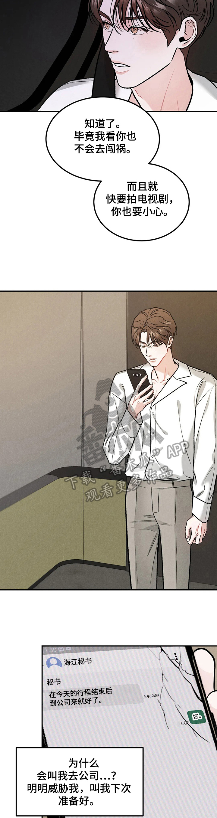 沉迷其中的英语漫画,第17章：闭眼2图