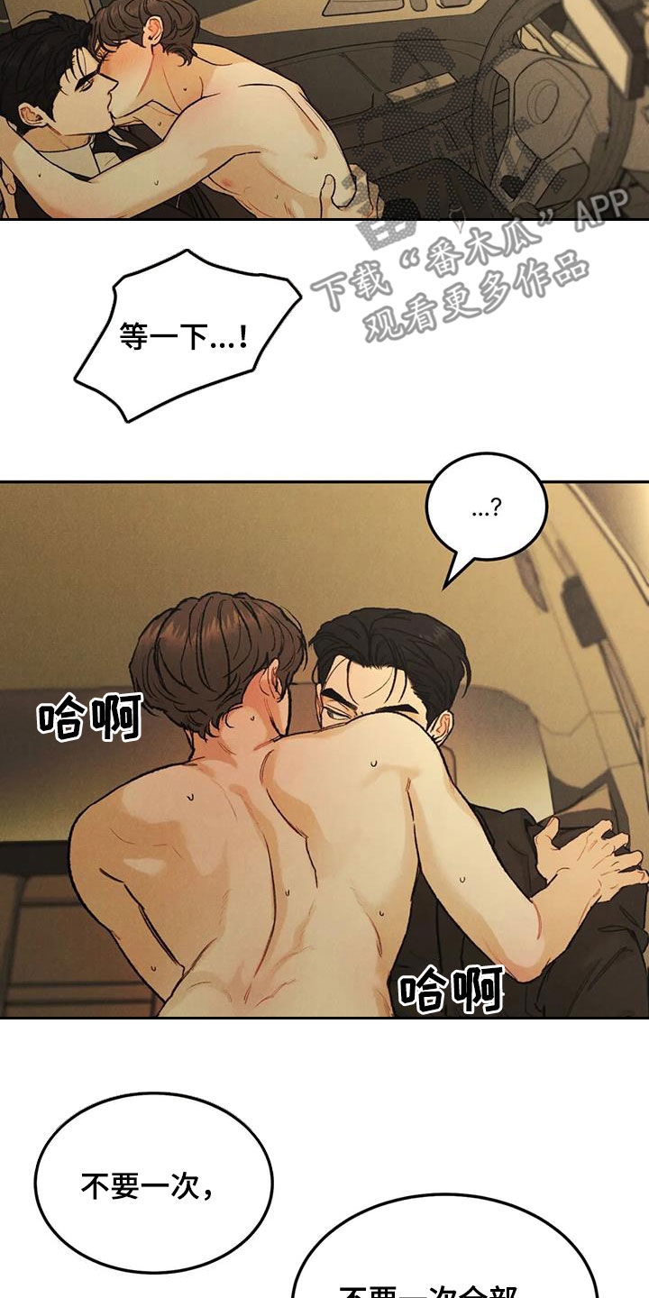 沉迷其中是成语吗漫画,第67章：【第二季】想得简单点2图