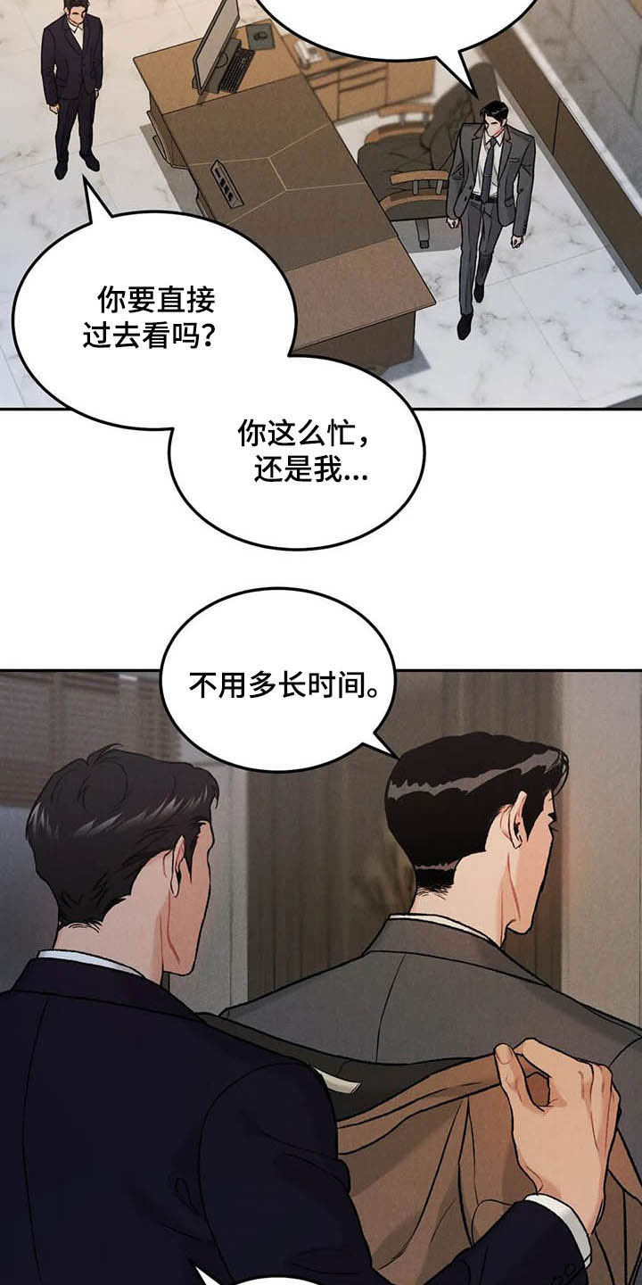 沉迷其中是成语吗漫画,第43章：探班5图