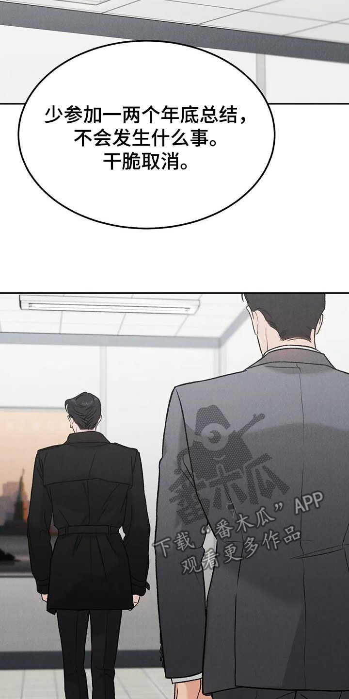 沉迷其中无法自拔类似词语漫画,第90章：【第二季】否认3图