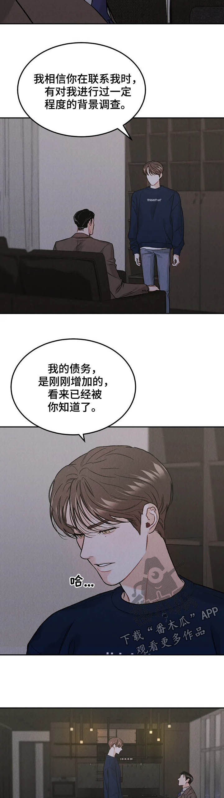 沉迷其中漫画版漫画,第35章：回报2图
