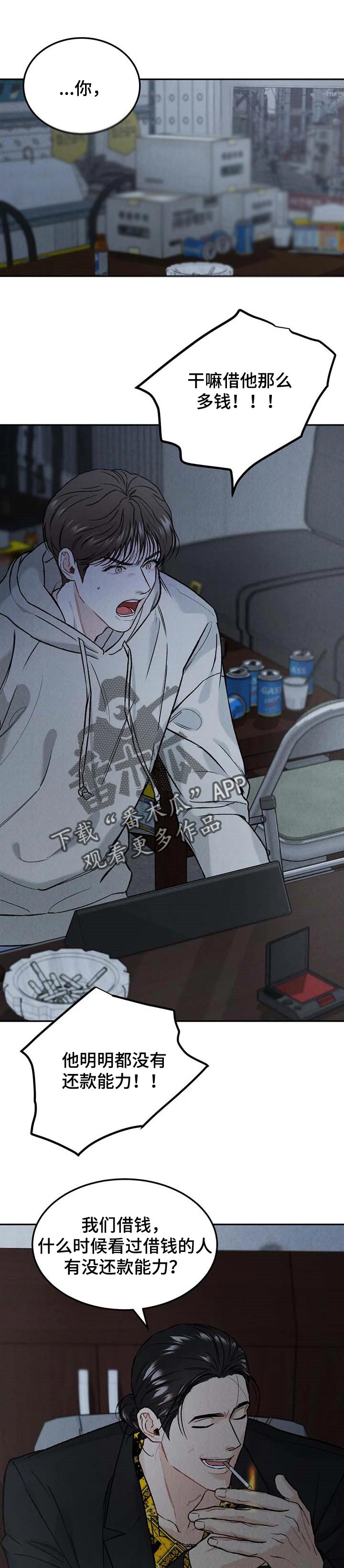 沉迷其中的英语漫画,第28章：收回本金1图