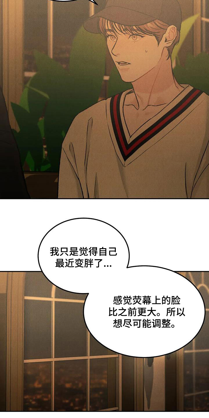 沉迷其中下一句漫画,第48章：闲人3图