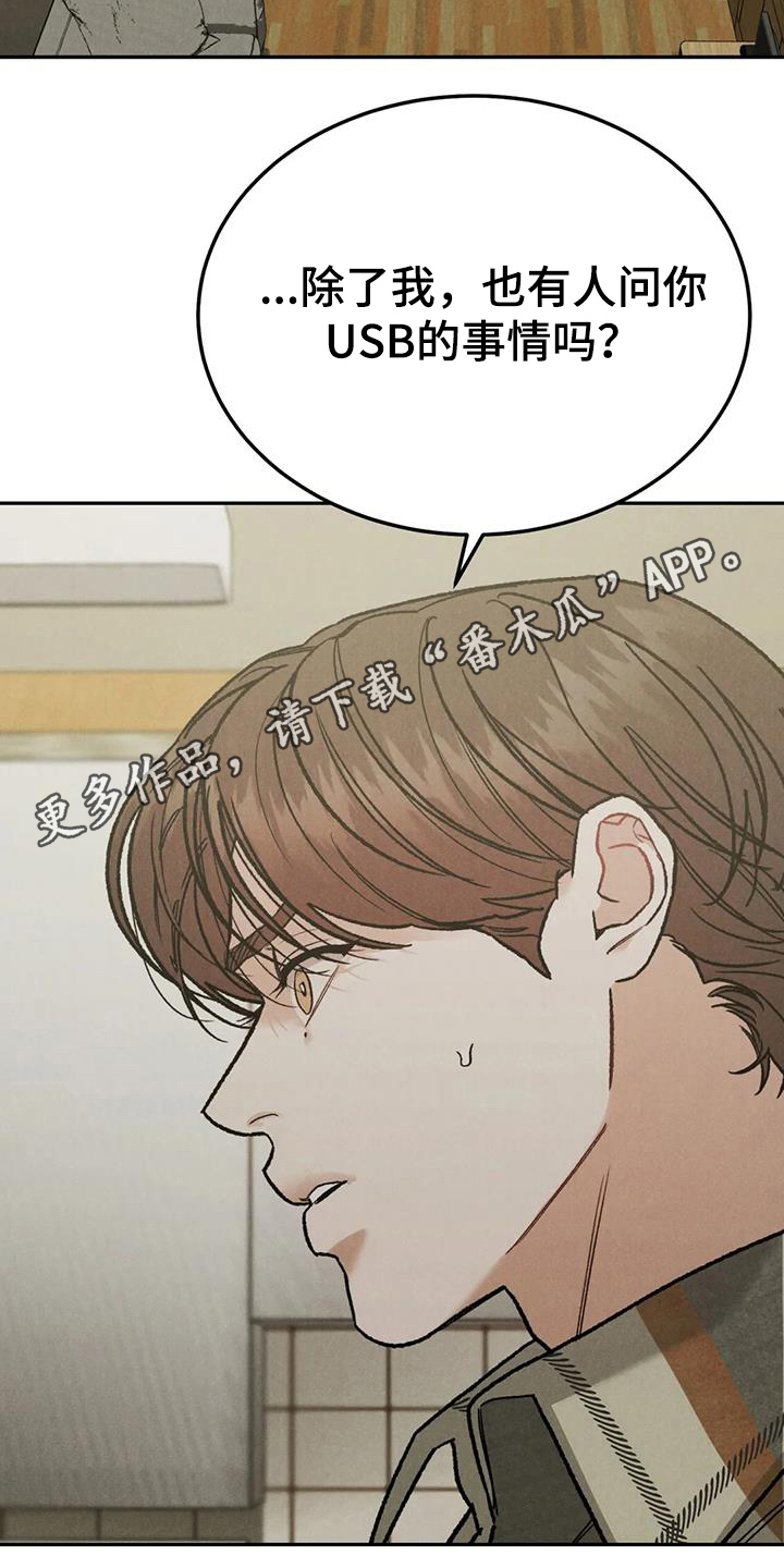 沉迷其中的英文漫画,第100章：【第二季】不是善茬5图