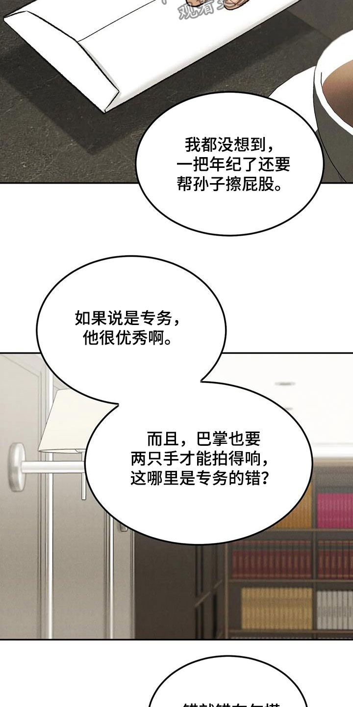 沉迷其中无法自拔类似词语漫画,第47章：敲诈勒索5图