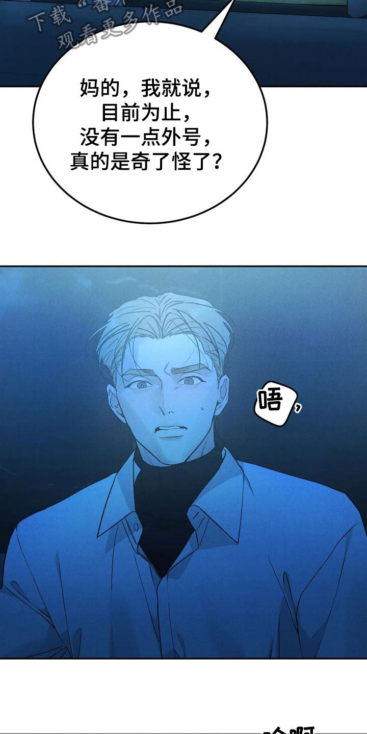 沉迷其中漫画全集漫画,第105章：【第二季】位置确定3图