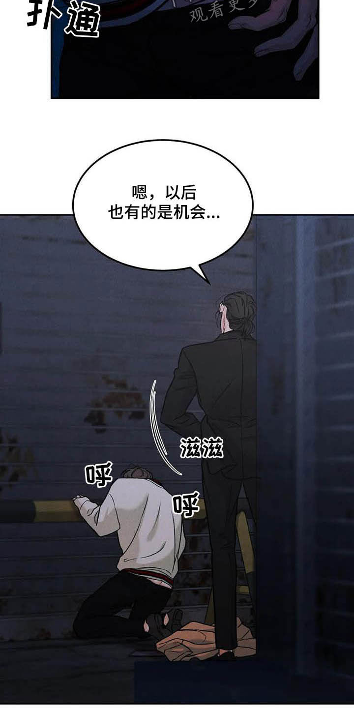 沉迷其中是成语吗漫画,第50章：牙印5图
