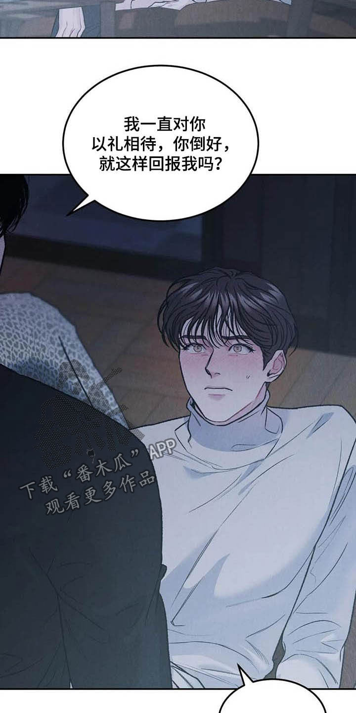 沉迷其中漫画作者漫画,第53章：生气2图